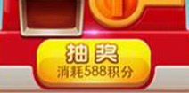 天天酷跑积分抽奖可以抽到什么