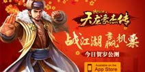 玩天龙全程无雷点《战江湖天龙豪杰传》公测数据飚红送机票