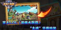 掌上LOL《英雄大联盟》主城华丽搬新城