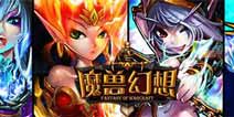 卡牌新王者《魔兽幻想》曝光S级数据