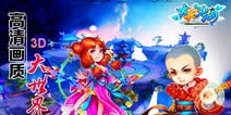 《大笑江湖》顶级3D画质 打造浪漫武侠江湖