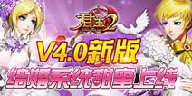 《君王2》新服开启 全新新服礼包等你拿