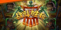玩转《呆兵萌将》新年新革新预测