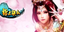 《指上谈兵》代言人剪影即将发布