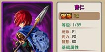 放开那三国肉盾武将Top3 防御型武将推荐