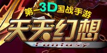 新手必读教程 《天天幻想》副将招募攻略