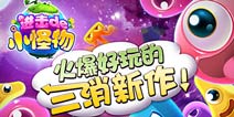 捆绑人人社交 《进击的小怪物》上演手游新营销