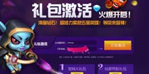 我的部落礼包 礼包激活码