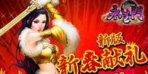 让红包飞《永生门》新版新春献礼
