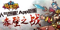 《全民斗三国》免费榜第四新服连开 送周韦彤香吻