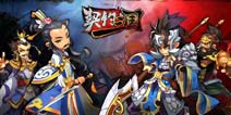成就三国霸业《契约三国》12服开服活动