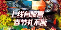 马年大吉 《幻仙》好礼祝大家新年节节高