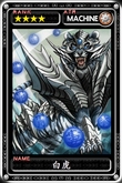 魔物狩猎者白虎图鉴 白虎属性