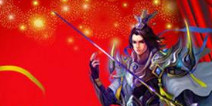 红包年货都不少《仙魔决》给您拜年啦