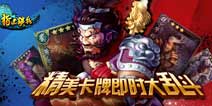 《指上谈兵》独有礼包助你领跑三国世界
