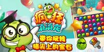 《疯狂消消龙》今日首发 奢华消除新体验