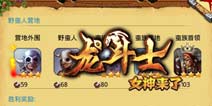 《龙斗士》野蛮人营地外围遭遇强力阻击