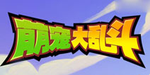 新春送红包《萌宠大乱斗》邀请测试今日开启