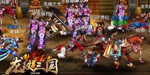 百万Q币国战手游《龙纹三国》4服喜庆开启
