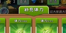 植物大战僵尸2功夫世界体力怎么得