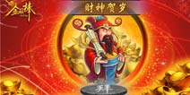 超级新春版本《金箍棒OL》新服开启