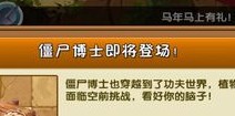 植物大战僵尸2僵尸博士即将到来