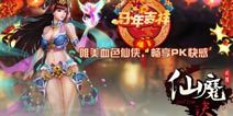 《仙魔决》自有百变面孔 你从哪个角度看