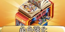 爱情公寓手游角色强化建筑详解