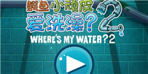 <font color="#FF0000">鳄鱼小顽皮爱洗澡2iOS中文版上线 顺利跻身排行榜前列</font>