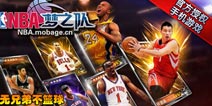 无兄弟不篮球 《NBA梦之队》新春兄弟会爆笑登场