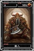 魔物狩猎者矮人图鉴 矮人属性