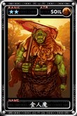 魔物狩猎者食人魔图鉴 食人魔属性