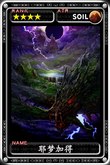 魔物狩猎者耶梦加得图鉴 耶梦加得属性