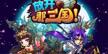 放开那三国1月26日版本更新内容 新增进击的魔神活动