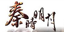 秦时明月手游即将开测 主角神秘亮相