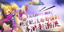 《天天修仙》荣获“金口袋奖---最佳RPG手游”