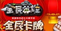 全民英雄2.6.1春节版本更新公告