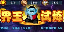 七龙珠OL界王试炼系统介绍