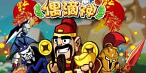 财神驾临《偶滴神TD》 狂拽炫酷迎新春