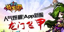 《全民斗三国》今日再开新服 三大活动贺新春