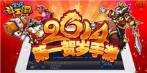 4399全民斗三国礼包活动获奖名单