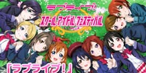 人气音乐游戏《Love Live!校园偶像祭》中国代理确定