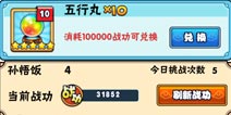 七龙珠OL五行丸有什么用 怎么得