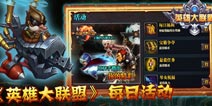 掌上LOL《英雄大联盟》带走年后综合症