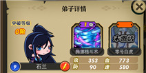秦时明月手游弟子属性介绍