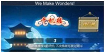 秦时明月手游千机楼系统介绍