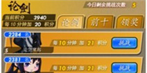 秦时明月手游论剑系统介绍