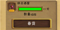 小小王国怎么快速备货