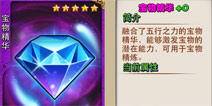 放开那三国宝物精华有什么用 作用详解