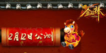 送金箍棒《金箍棒OL》12日开测活动前瞻